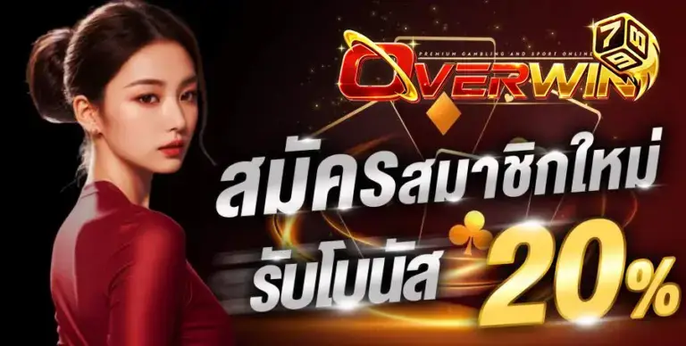 เว็บคาสิโน-overwin789