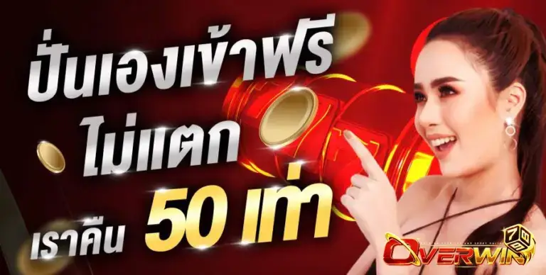 เว็บสล็อต overwin789