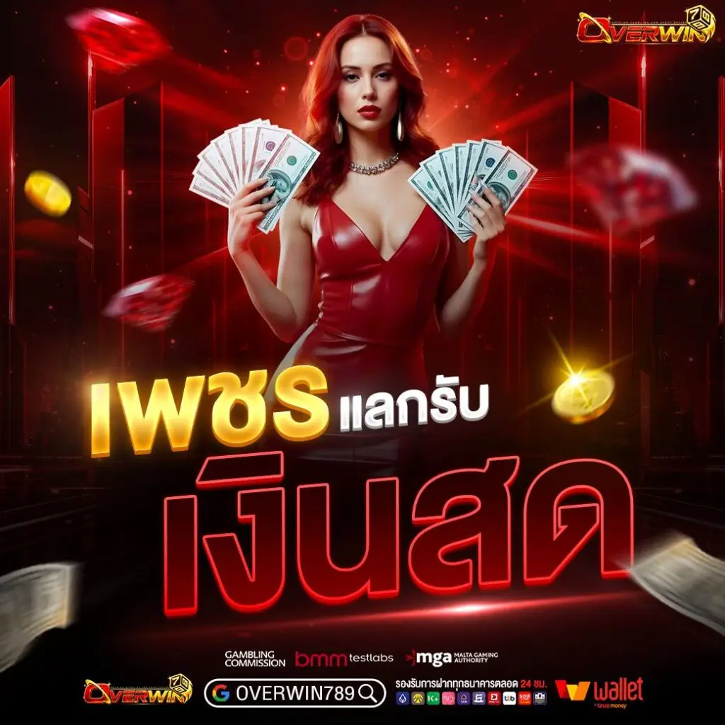 โปรโมชั่น overwin798