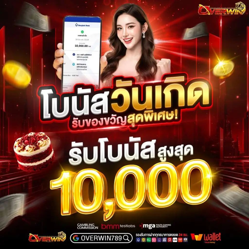 โปรโมชั่น overwin798 เว็บสล็อต